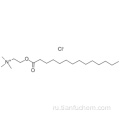 Этанаминий, N, N, N-триметил-2 - [(1-оксотетрадецил) окси] -, хлорид CAS 4277-89-8